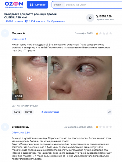 Queenlash отзывы: цирк красоты или опасный эксперимент?